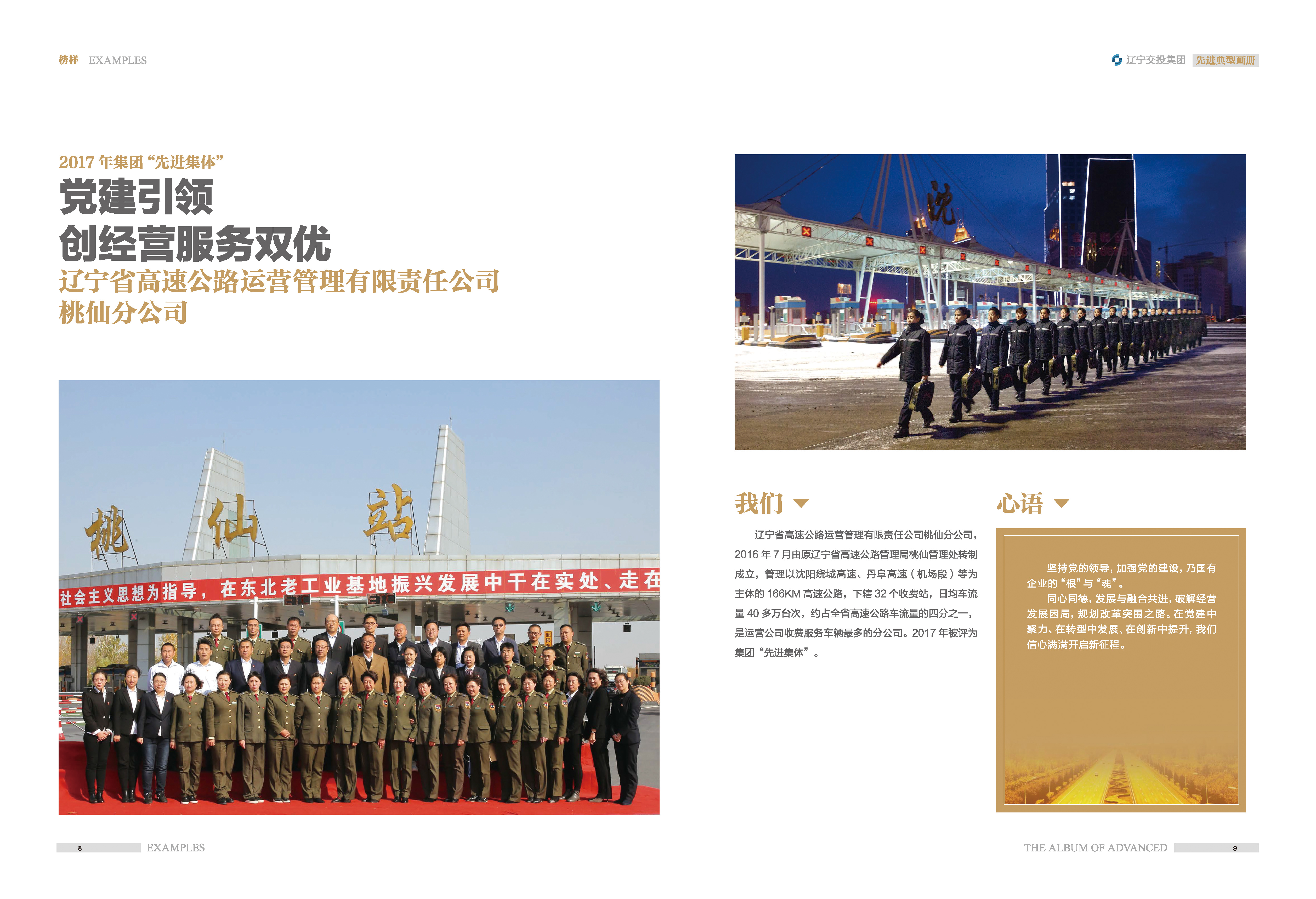 02-先進典型畫冊新-内頁A-35p_頁面_06