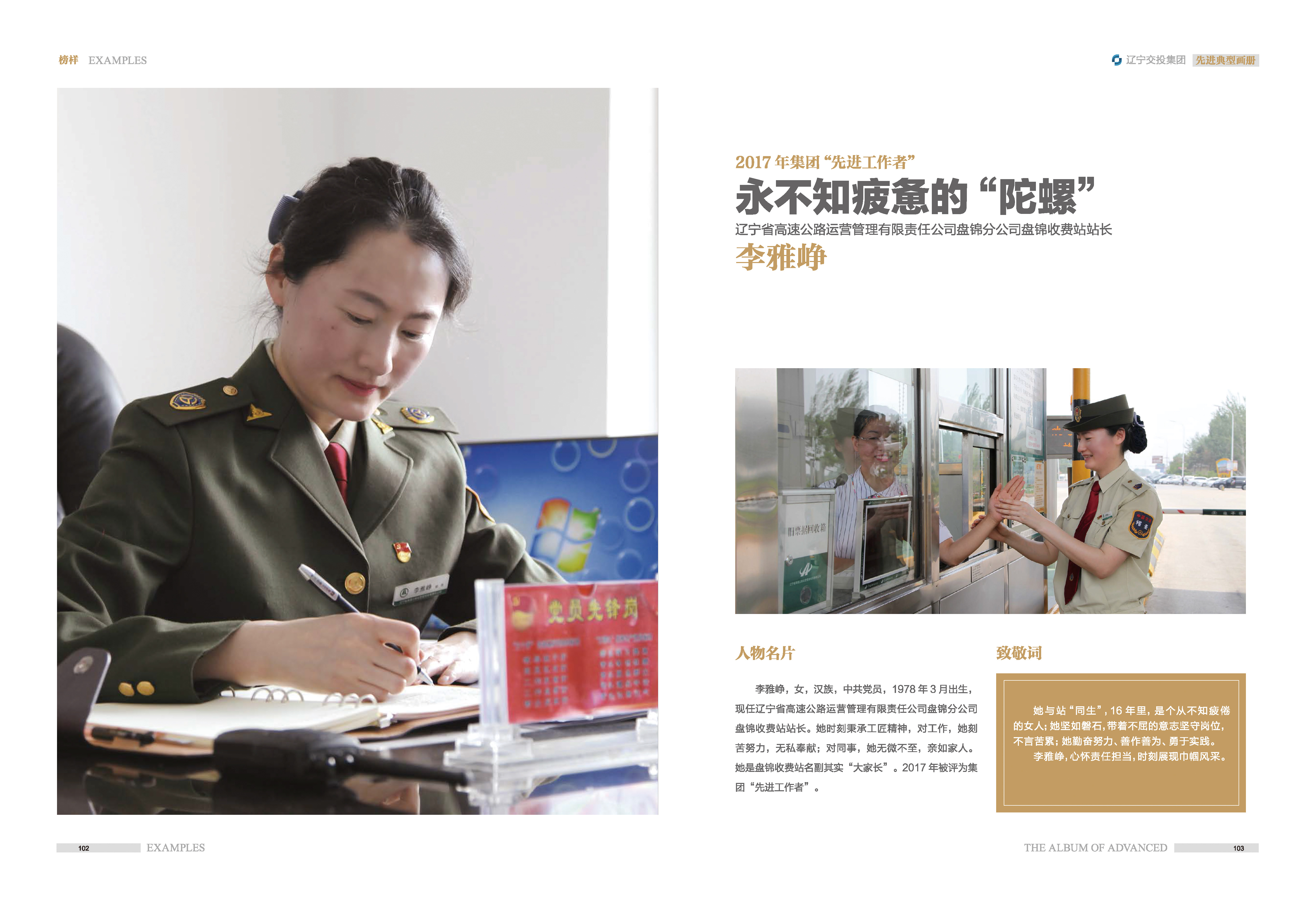 04-先進典型畫冊新-内頁D-60p_頁面_01