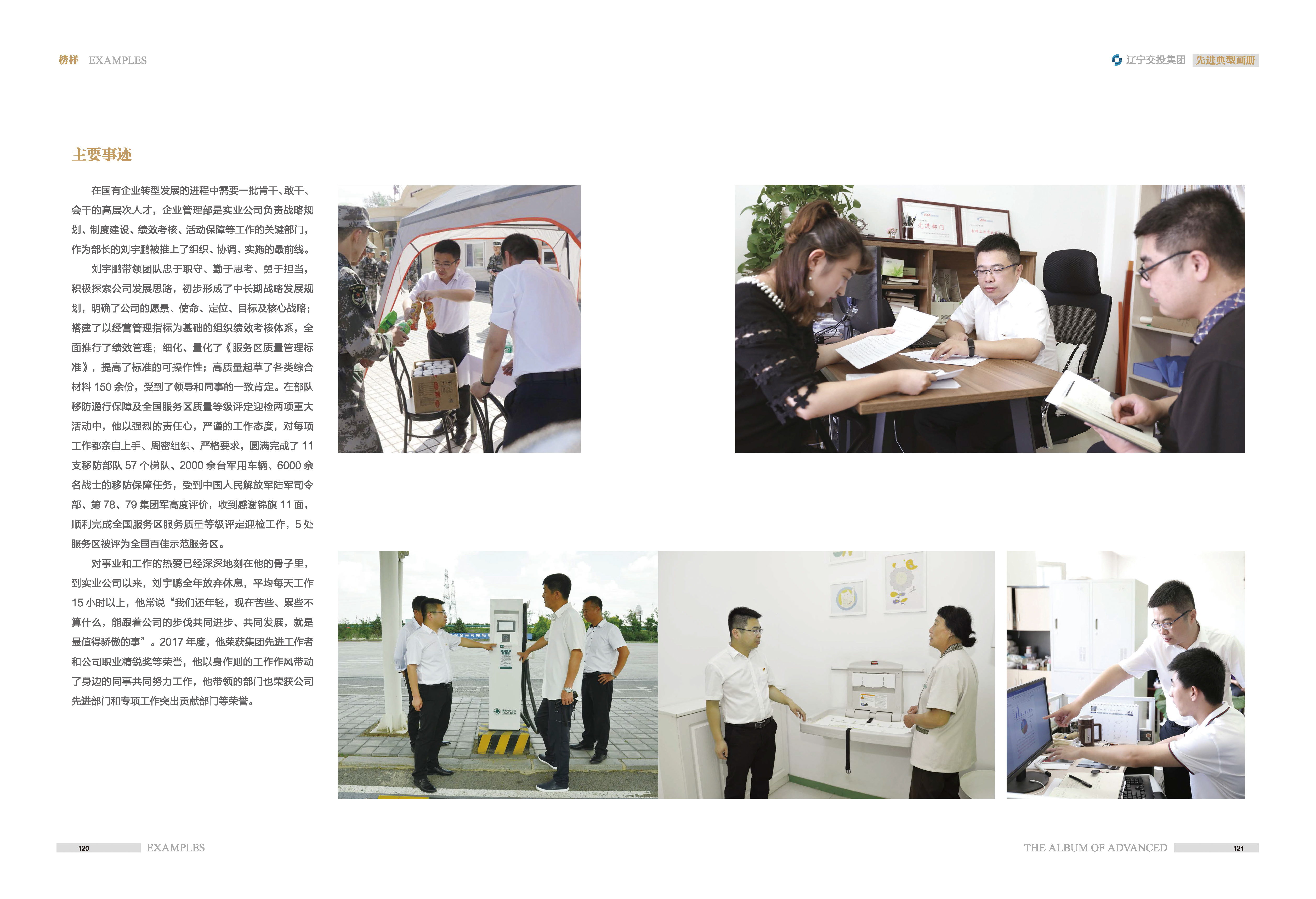 04-先進典型畫冊新-内頁D-60p_頁面_10